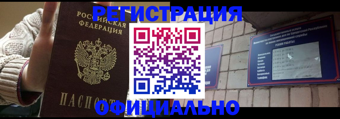 прописка гарантия в Уржуме